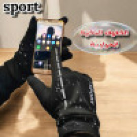 كفوف قماشية حرارية sport