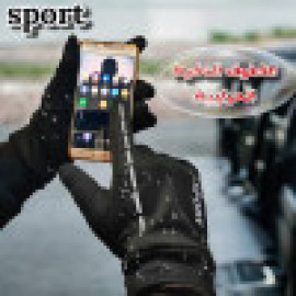 كفوف قماشية حرارية sport