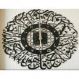 ساعة حائط ثري دي سورة الاخلاص 3D Wall Watch