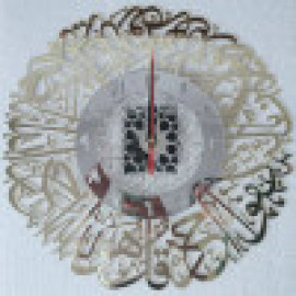 ساعة حائط ثري دي سورة الاخلاص 3D Wall Watch