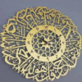 ساعة حائط ثري دي سورة الاخلاص 3D Wall Watch