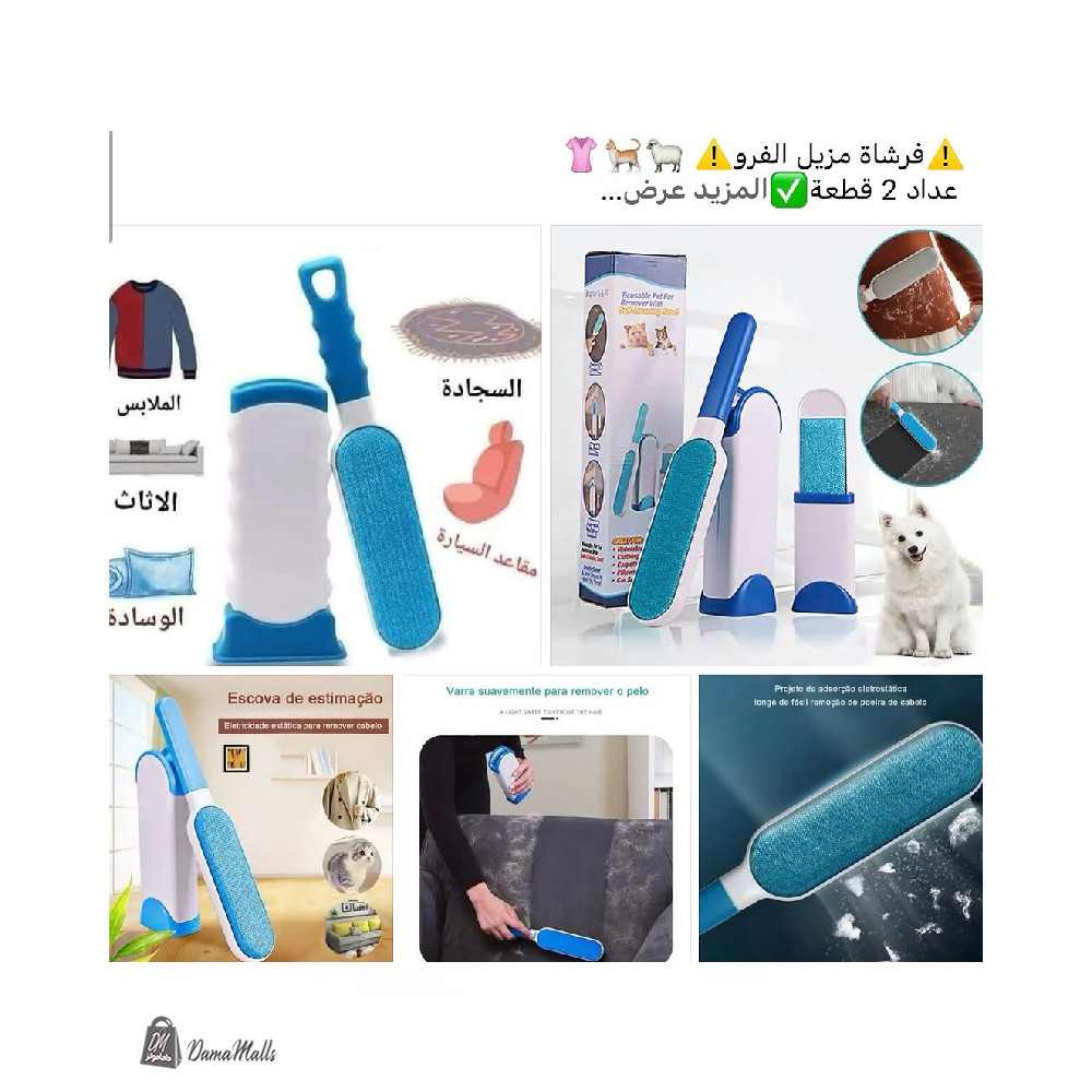 فرشاية مزيل فرو 