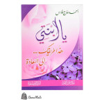 يا ابنتي هذا طريقك إلى السعادة