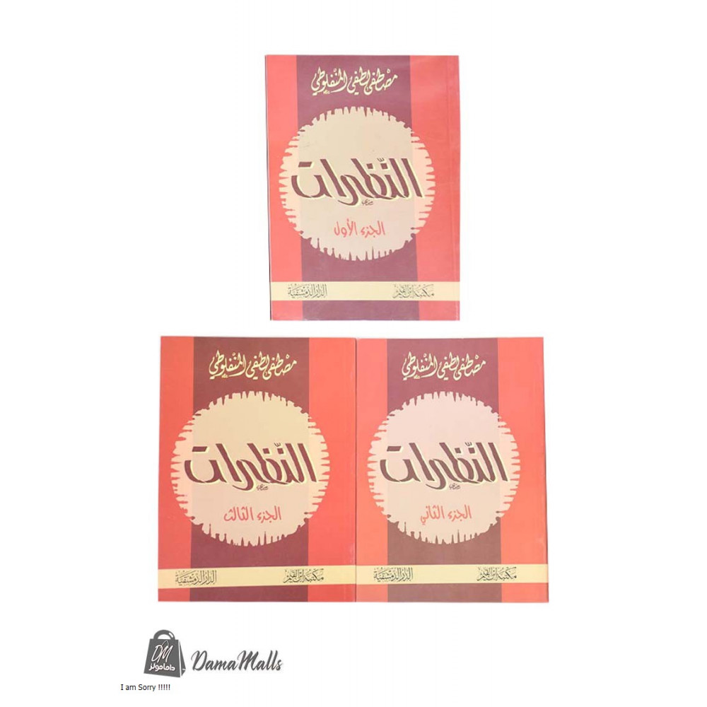 سلسلة النظرات مؤلفة من ثلاث أجزاء 