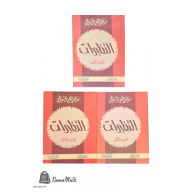 سلسلة النظرات مؤلفة من ثلاث أجزاء