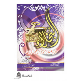 البخلاء