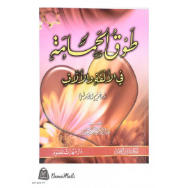 طوق الحمامة