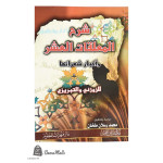 شـرح المعلقات الـعشـر