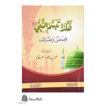 هكذا تبسم النبي (ص) 