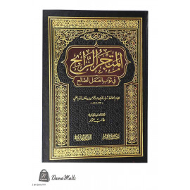 المتجر الرابح في ثواب العمل الصالح..
