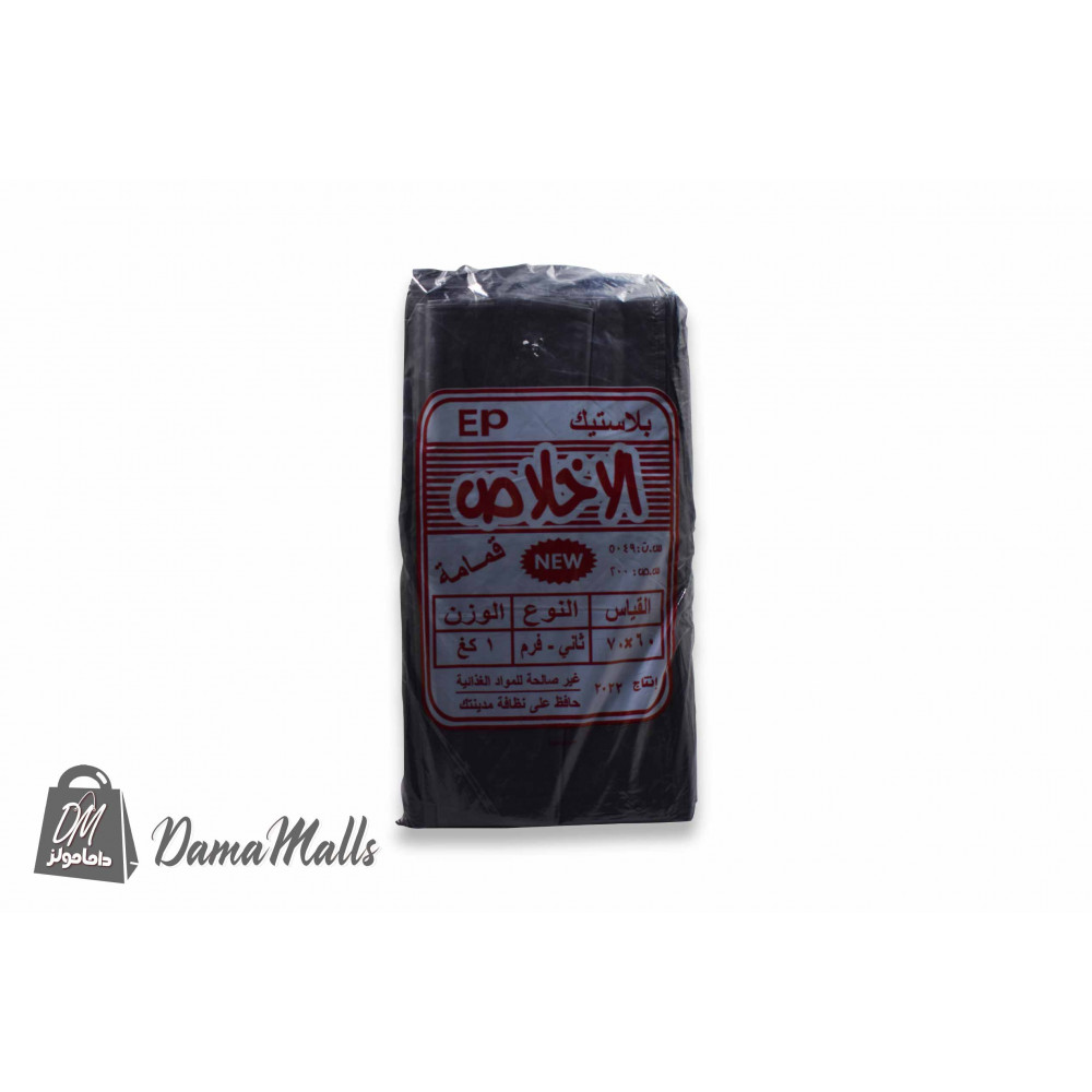 أكياس قمامة الأخلاص