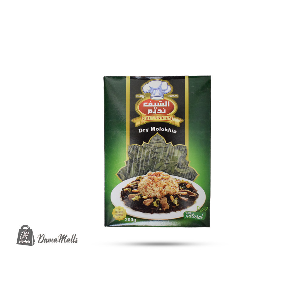 ملوخية 200غ يابسة الشيف نديم