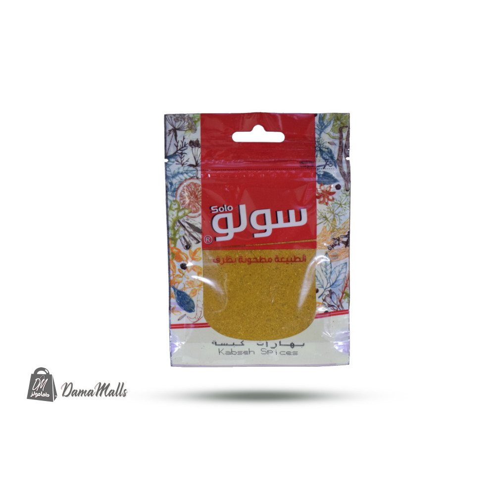 بهارات كبسة سولو ظرف