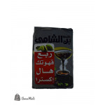 بن الشامي فضي 200 غ