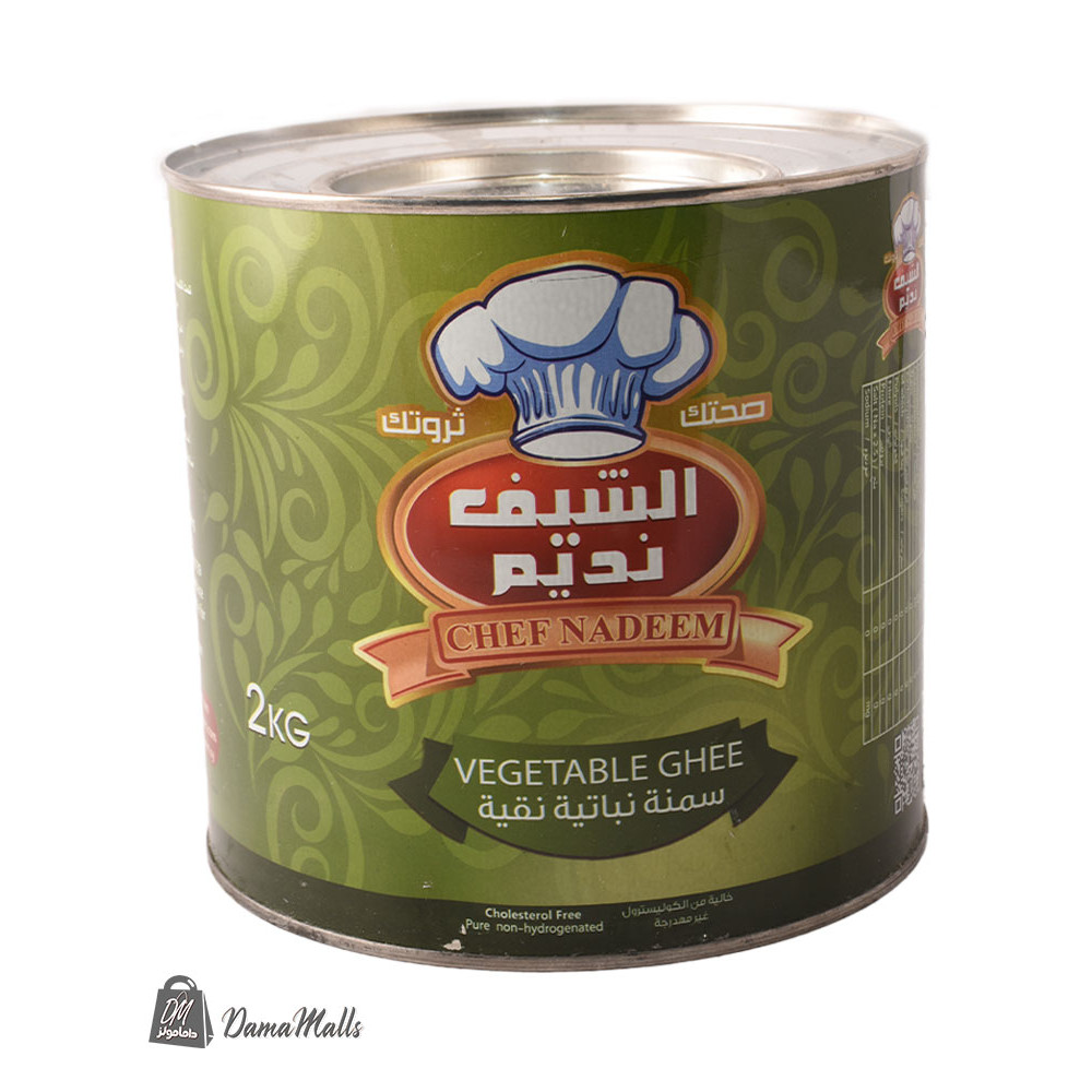 سمنة نباتية الشيف نديم  2كغ   